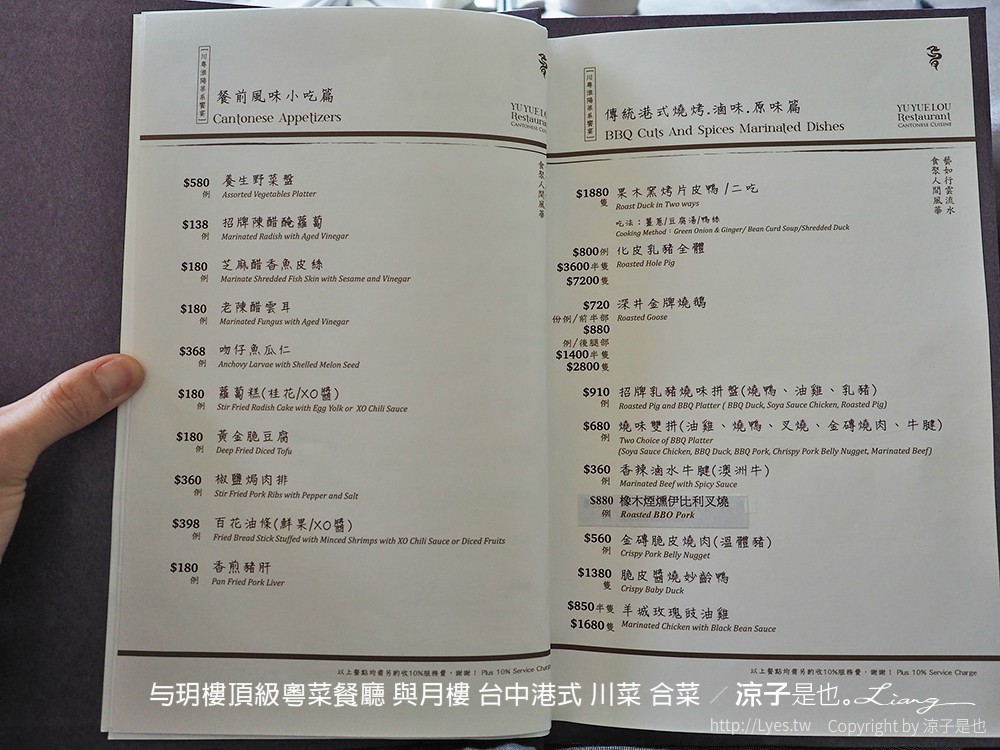 与玥樓頂級粵菜餐廳 與月樓 台中港式 川菜 合菜