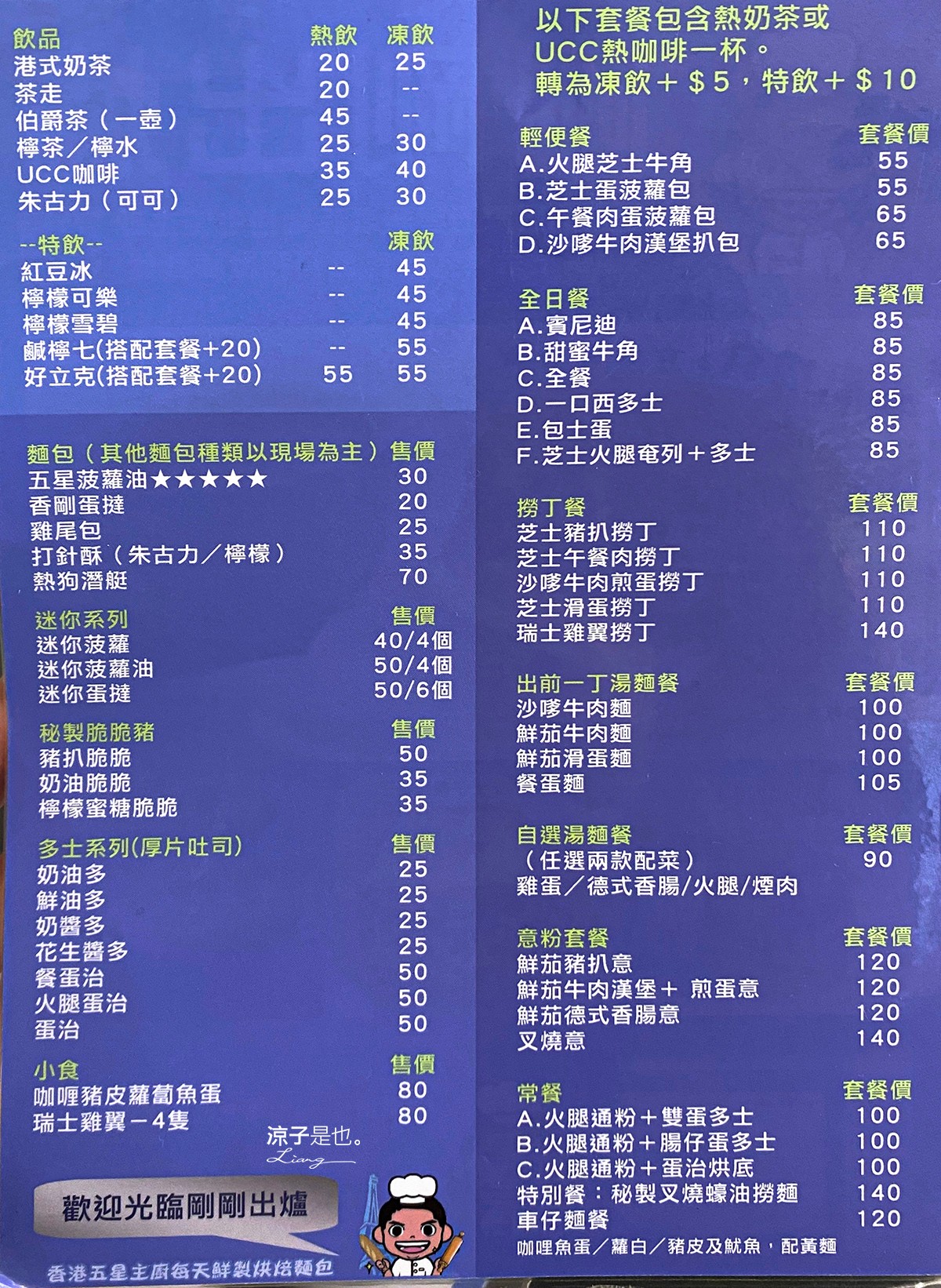 剛剛出爐 菜單 港式茶餐廳 台中早午餐 北屯美食 菠蘿油 豬扒包 菜單2 港式茶餐廳 台中早午餐 北屯美食 菠蘿油 豬扒包