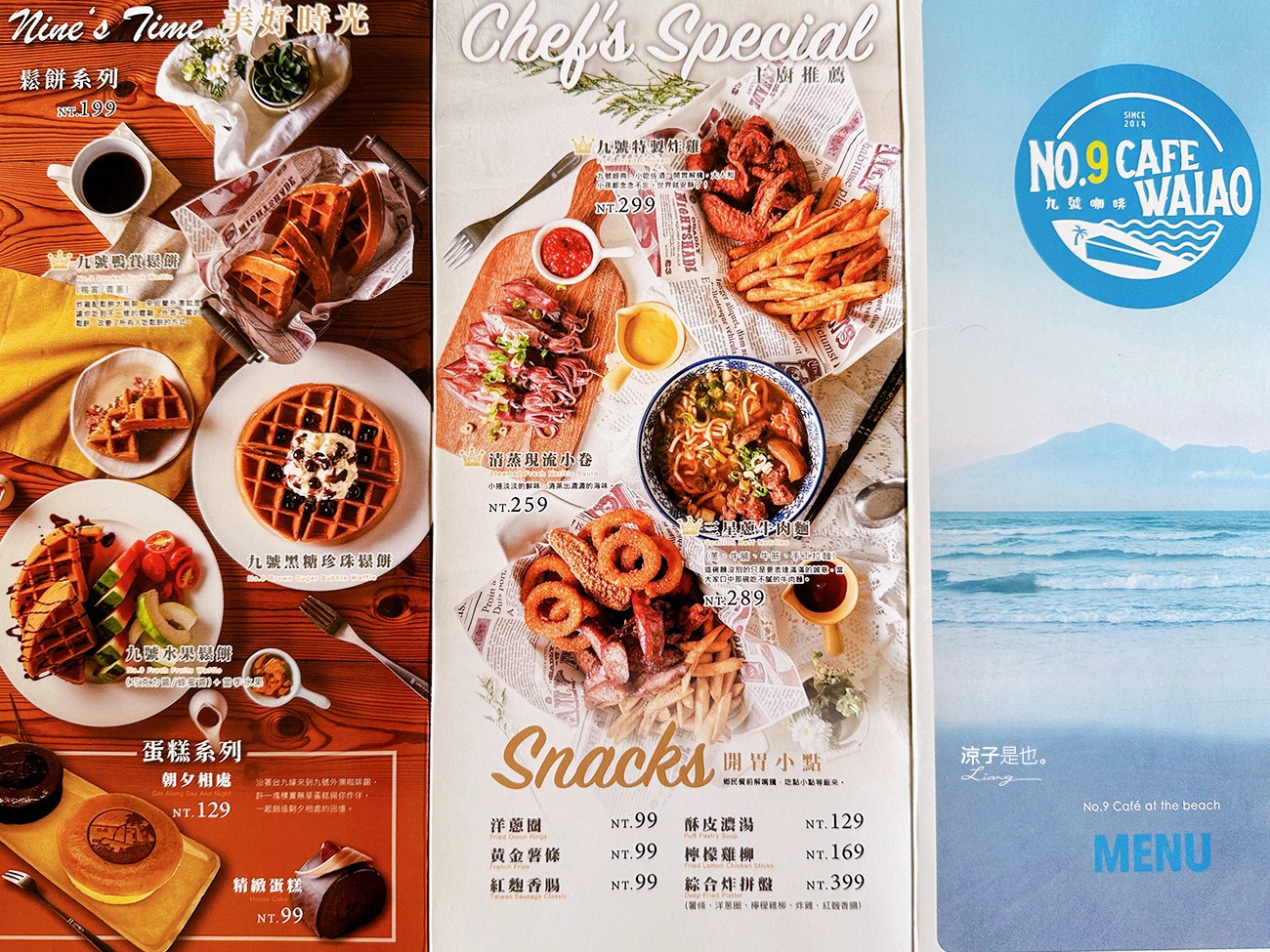 9號咖啡外澳館 菜單 宜蘭景點 頭城海景景觀餐廳 溜滑梯 咖啡館 踏浪玩沙親子景點 龜山島咖啡