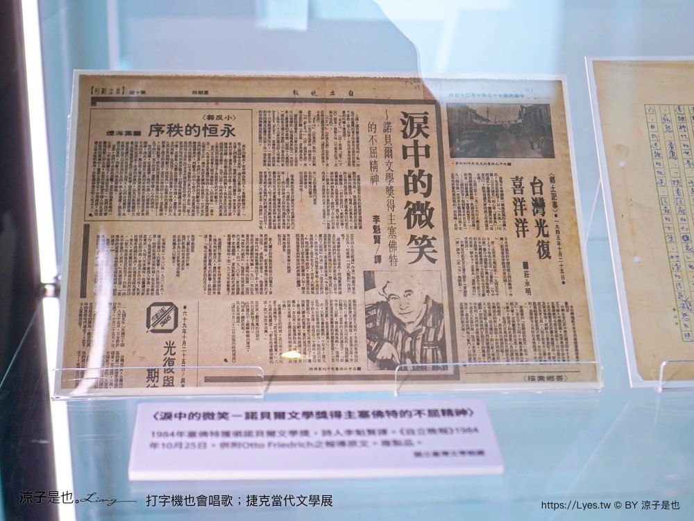 打字機也會唱歌 捷克當代文學展 台南景點 國立臺灣文學館 展覽室d 展覽時間 地點 文學展講座 親子推廣活動