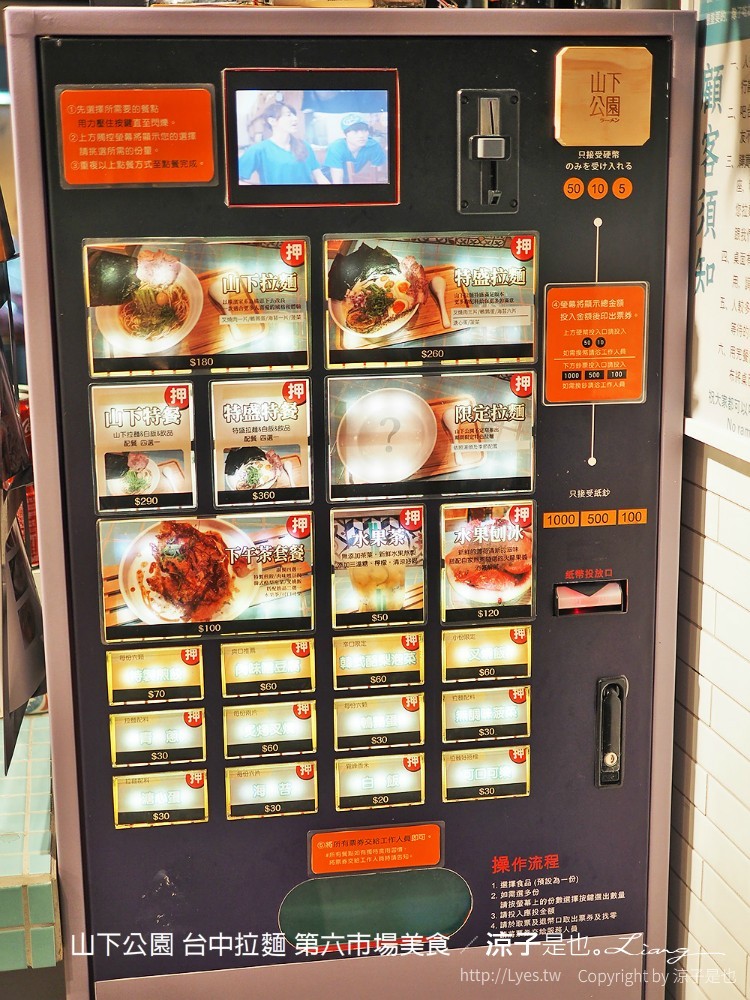 山下公園 台中拉麵 第六市場美食