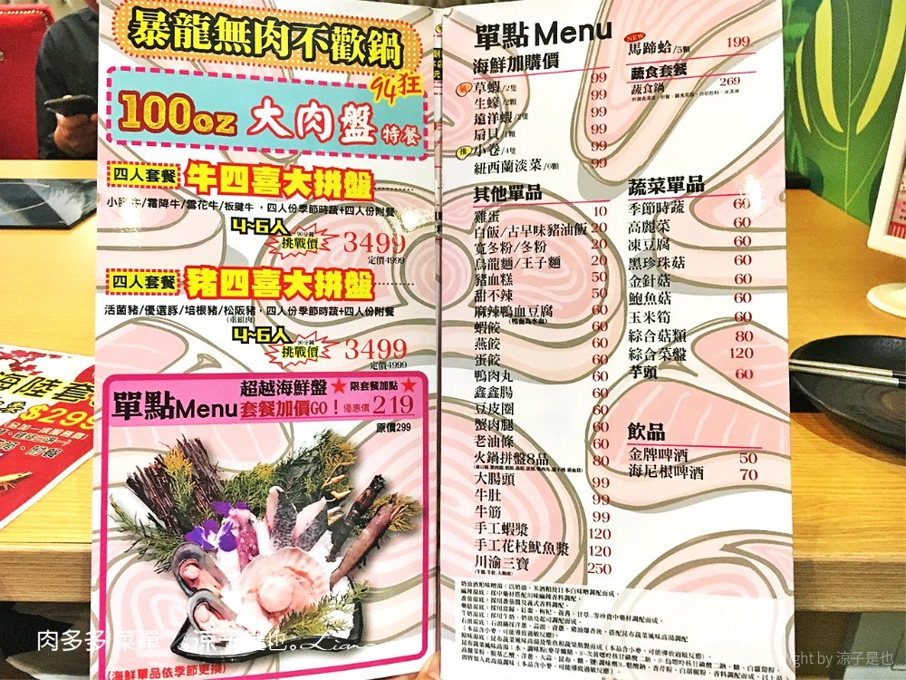 肉多多 菜單