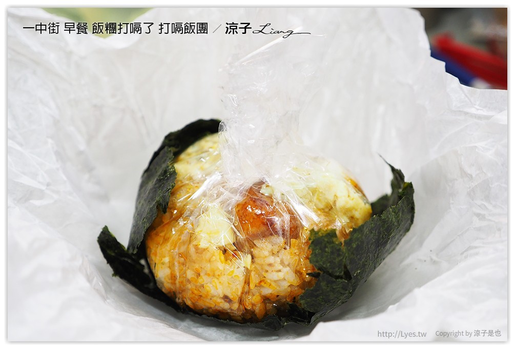 一中街 早餐 飯糰打嗝了 打嗝飯團 - 涼子是也 blog