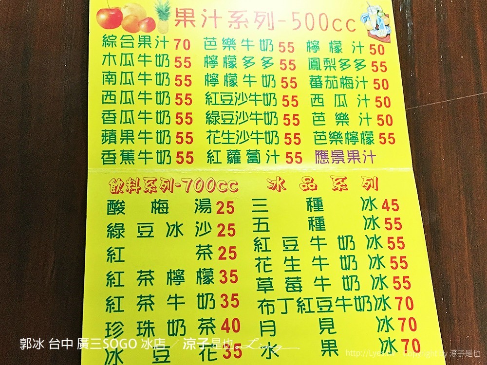 郭冰 台中 廣三SOGO 冰店