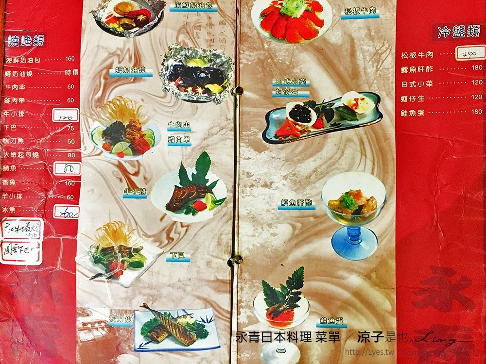 永青日本料理 菜單
