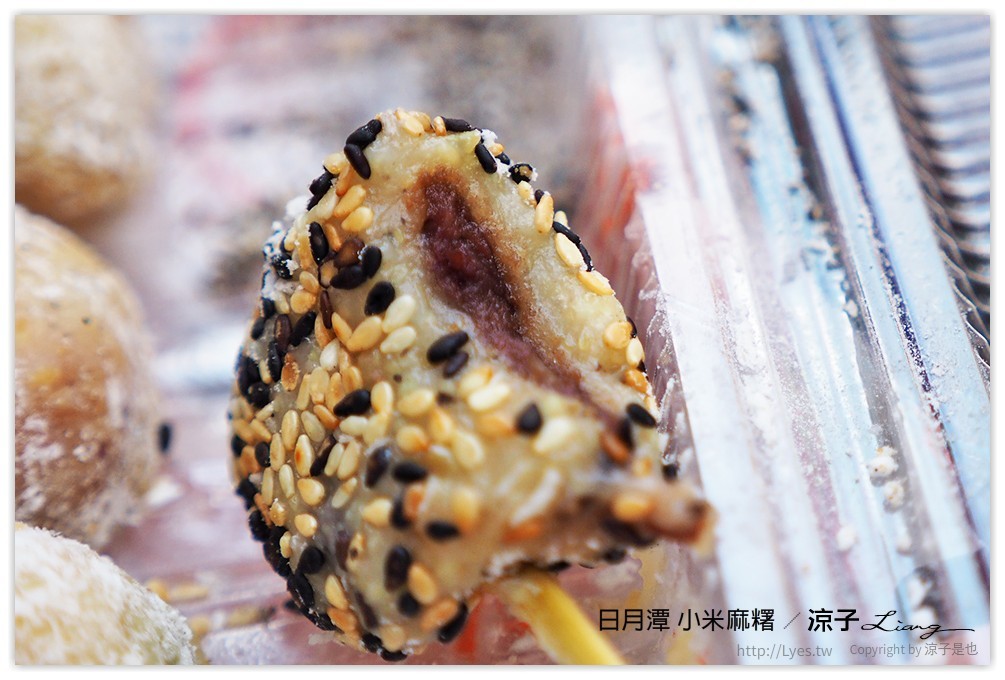 日月潭 小米麻糬 - 涼子是也 blog