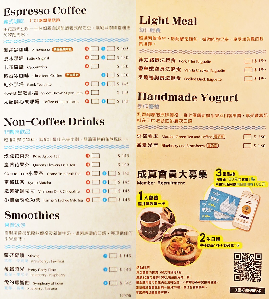 台中-成真咖啡(附菜單)新時代店 開幕期間買三送一 輕食 簡餐 舒芙蕾厚鬆餅