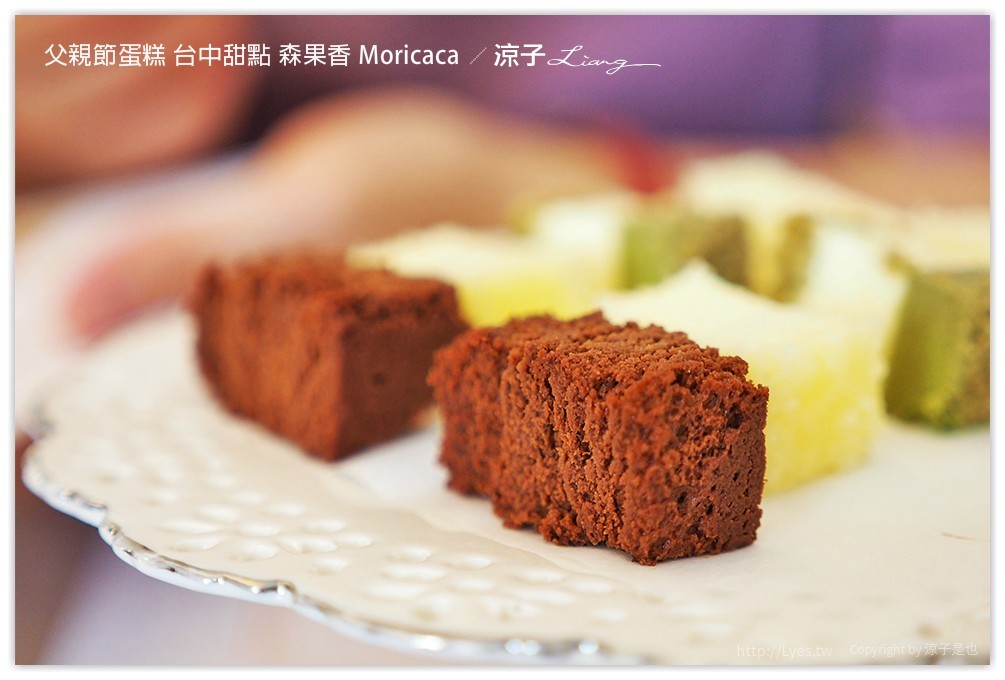 父親節蛋糕 台中甜點 森果香 Moricaca - 涼子是也 blog