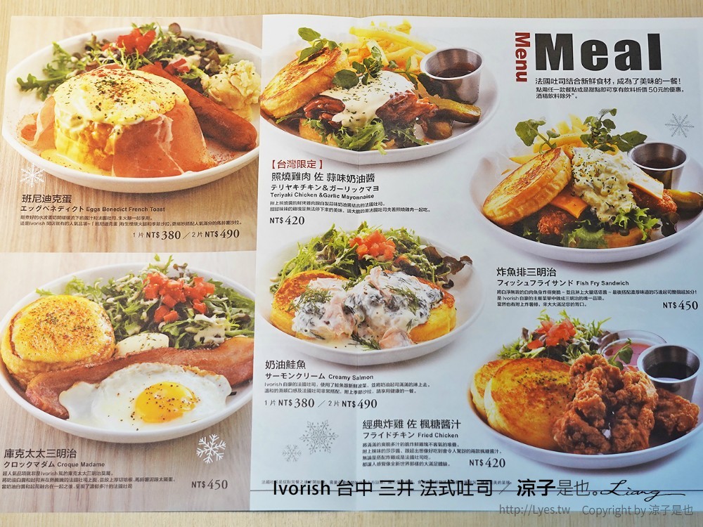 Ivorish 台中 三井 法式吐司