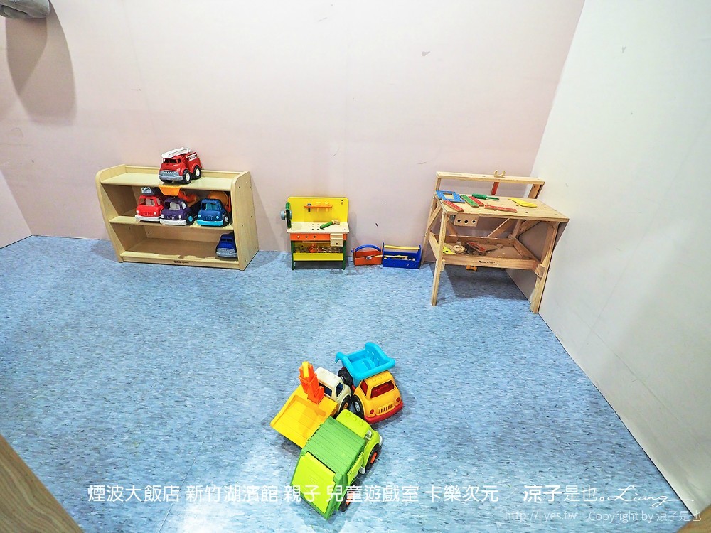 煙波大飯店 新竹湖濱館 親子 兒童遊戲室 卡樂次元