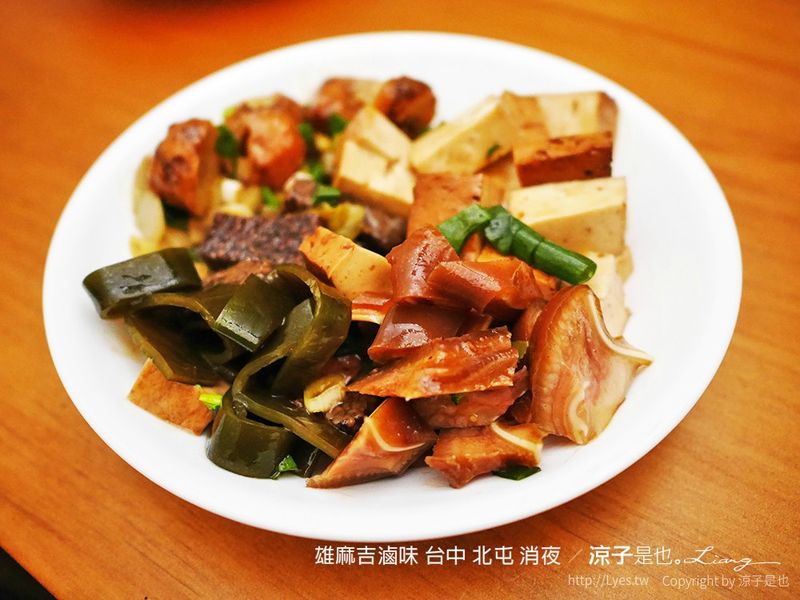 【台中】雄麻吉滷味 北屯傍晚才開賣的滷味餐車 深夜下酒好配菜