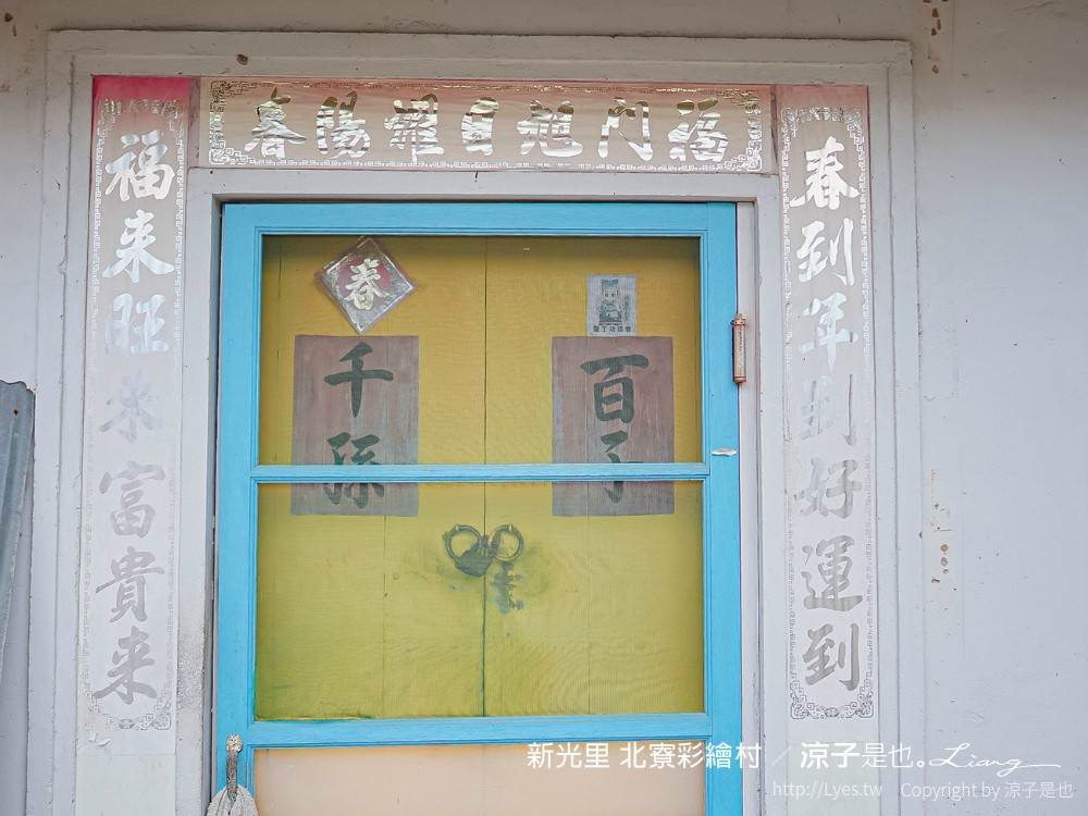 新光里北寮彩繪村 台南關廟 免門票 親子景點 田園藝術 關廟彩繪村
