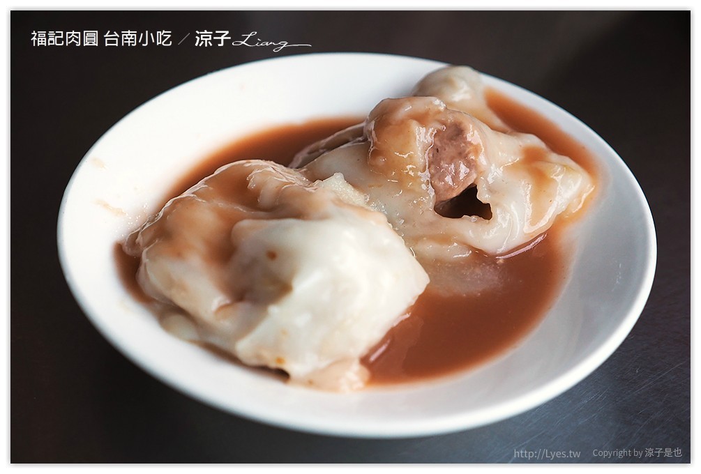 福記肉圓 台南小吃