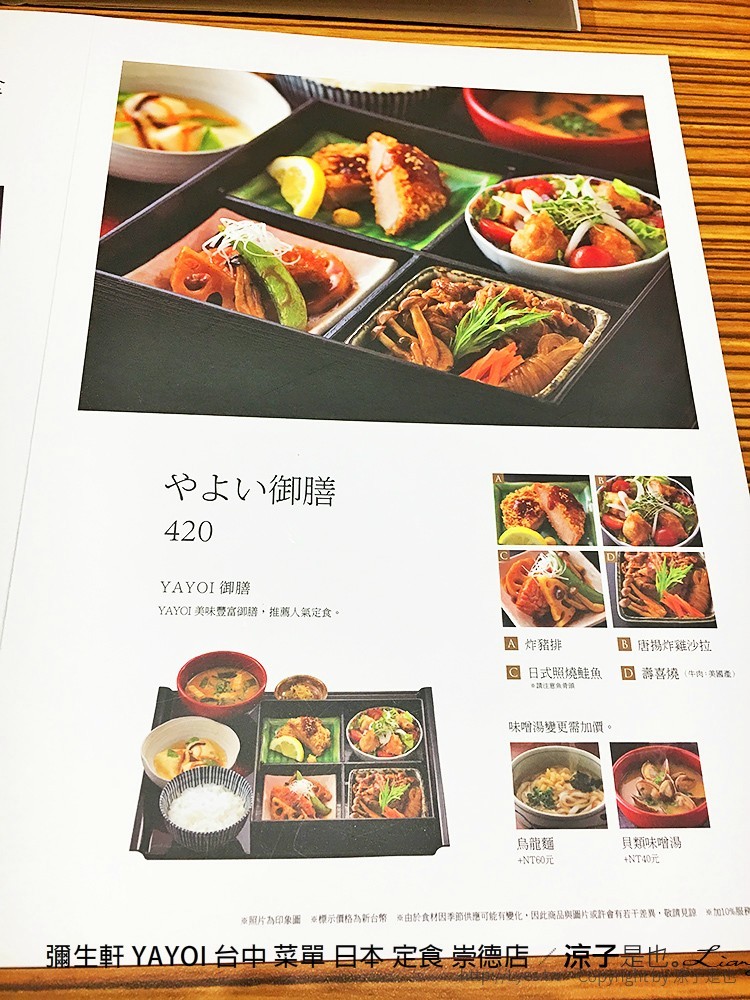 彌生軒 YAYOI 台中 菜單 日本 定食 崇德店