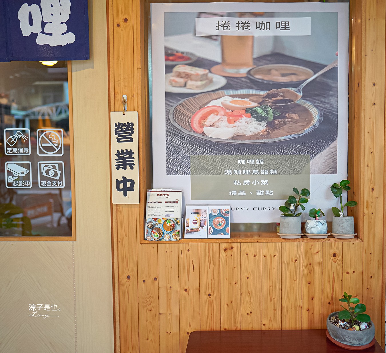 捲捲咖哩 菜單 台中咖哩 湯咖哩 台中南屯美食 日式咖哩 推薦 文青小店 人氣 IG Curvy curry 