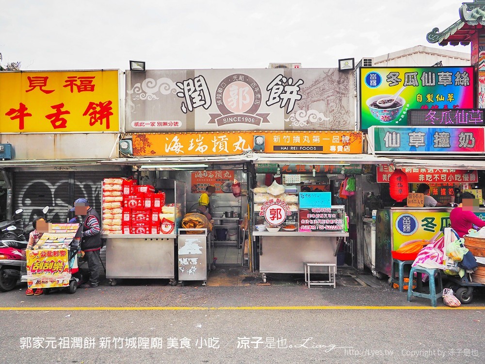 郭家元祖潤餅 新竹城隍廟 美食 小吃