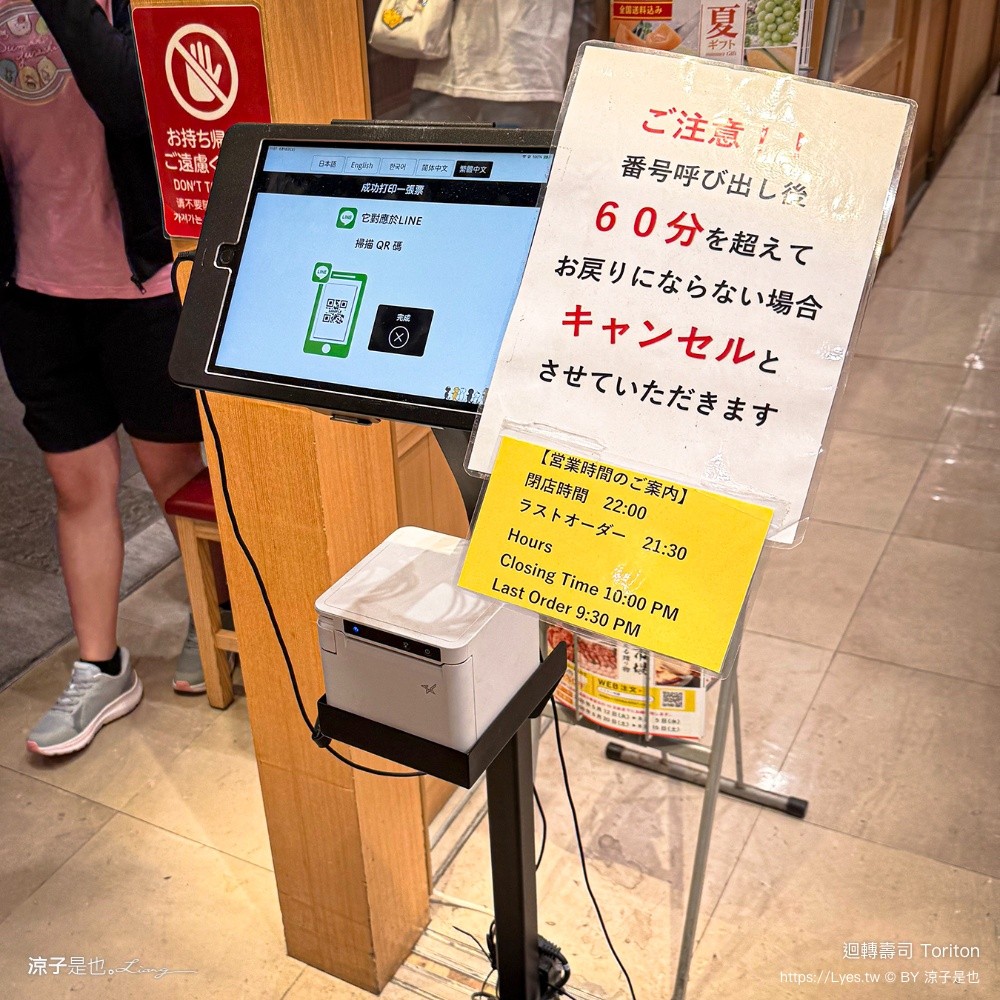迴轉壽司 Toriton 回転寿しトリトン 抽號碼牌