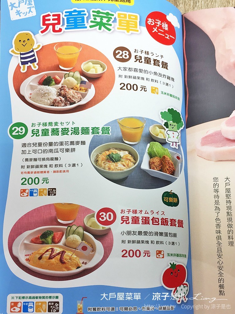 大戶屋菜單