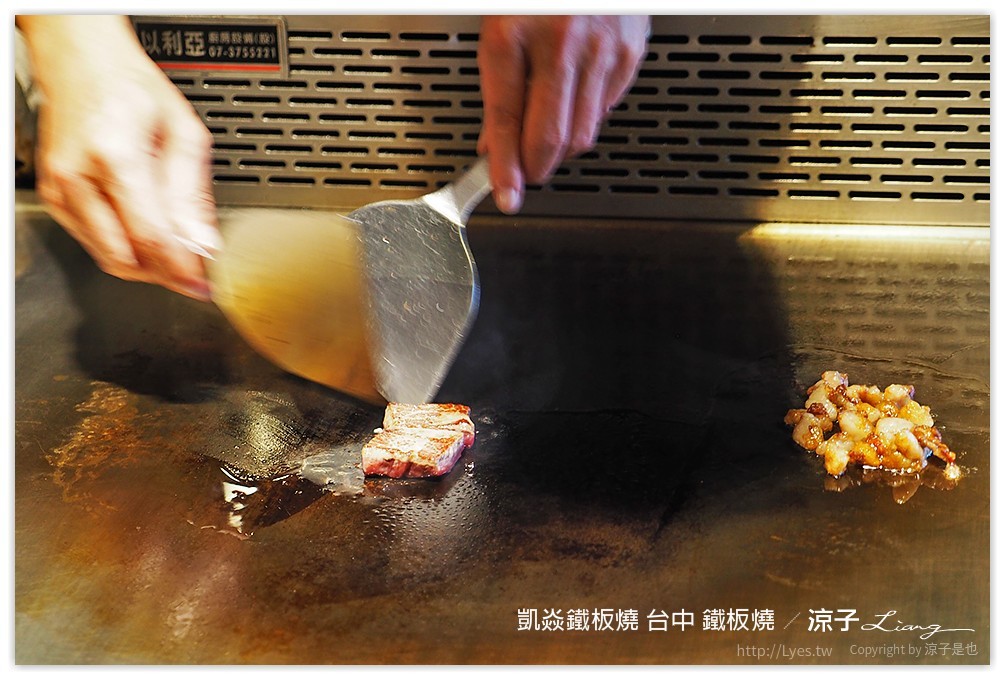 凱焱鐵板燒 台中 鐵板燒 - 涼子是也 blog