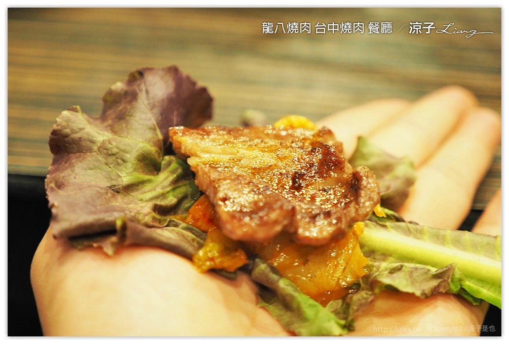 龍八燒肉 台中燒肉 餐廳 - 涼子是也 blog