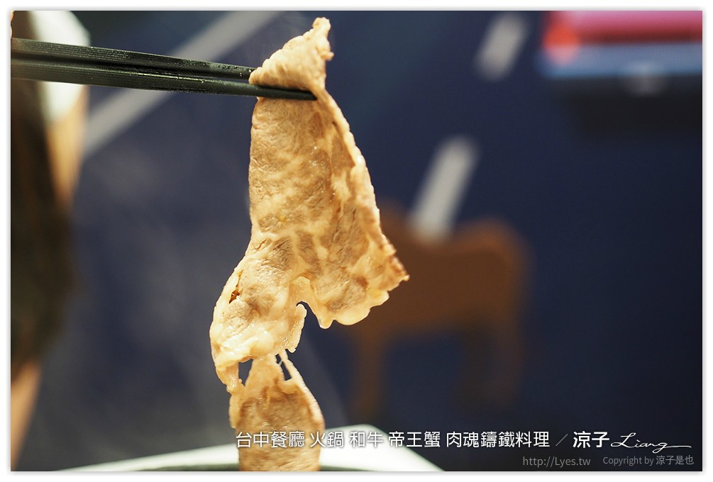 台中餐廳 火鍋 和牛 帝王蟹 肉魂鑄鐵料理 - 涼子是也 blog