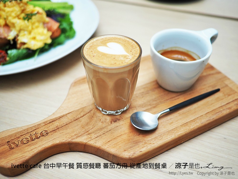 ivette cafe 台中早午餐 質感餐廳 蕃茄方舟 從產地到餐桌