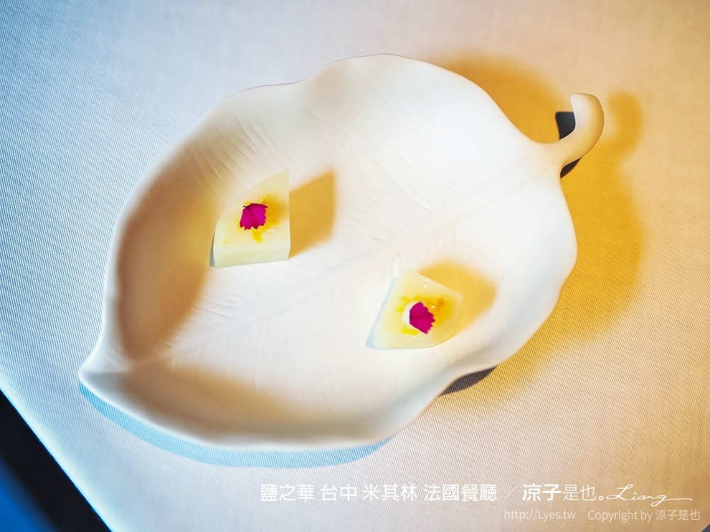 鹽之華 台中 米其林 法國餐廳