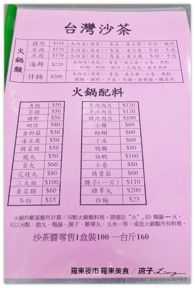 羅東夜市-羊舖子當歸羊肉湯、小春糕渣、台灣沙茶-宜蘭羅東夜市小吃