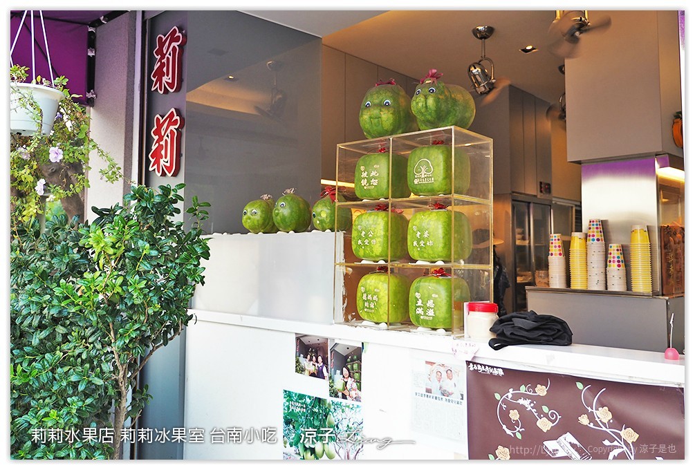 莉莉水果店 莉莉冰果室 台南小吃