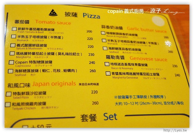 台中-Copain 義式廚房 新時代二店-來自日本的和風義大利麵、披薩