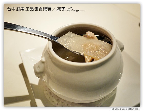 台中 舒果 王品 素食餐廳 24