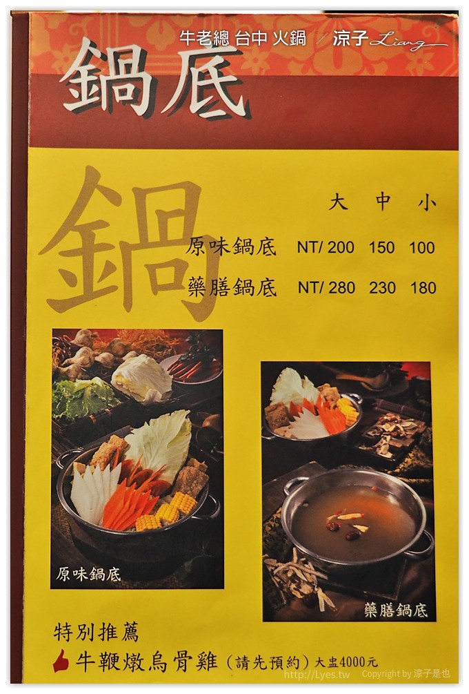 牛老總 台中 火鍋  - 涼子是也 blog