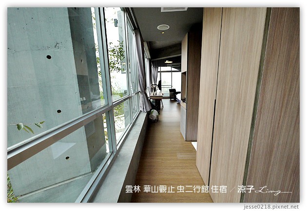 雲林古坑-華山觀止虫二行館(住宿與環境篇)