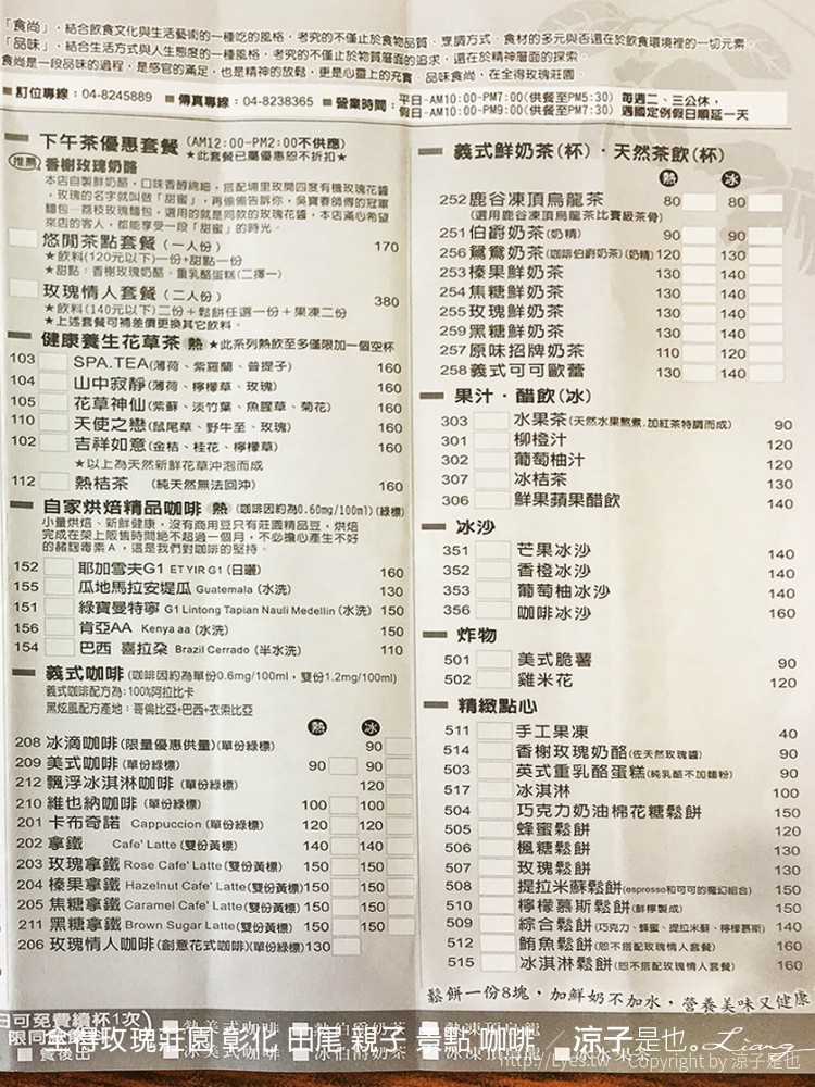 全得玫瑰莊園 彰化 田尾 親子 景點 咖啡