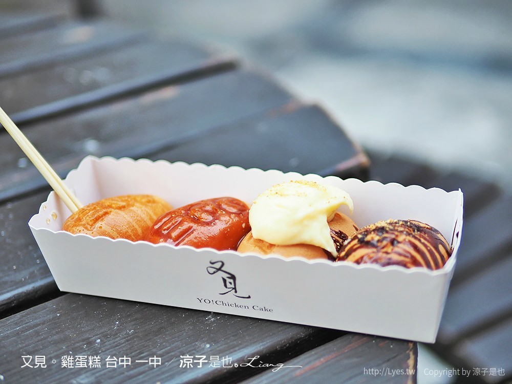 又見。雞蛋糕 台中 一中