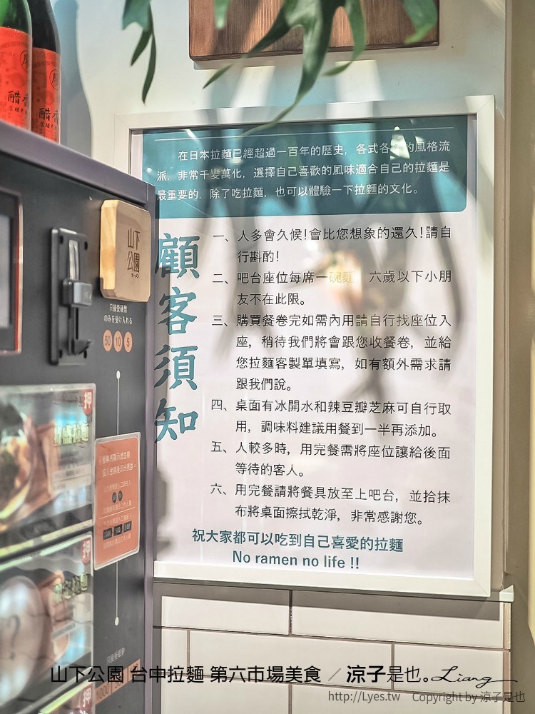山下公園 台中拉麵 第六市場美食