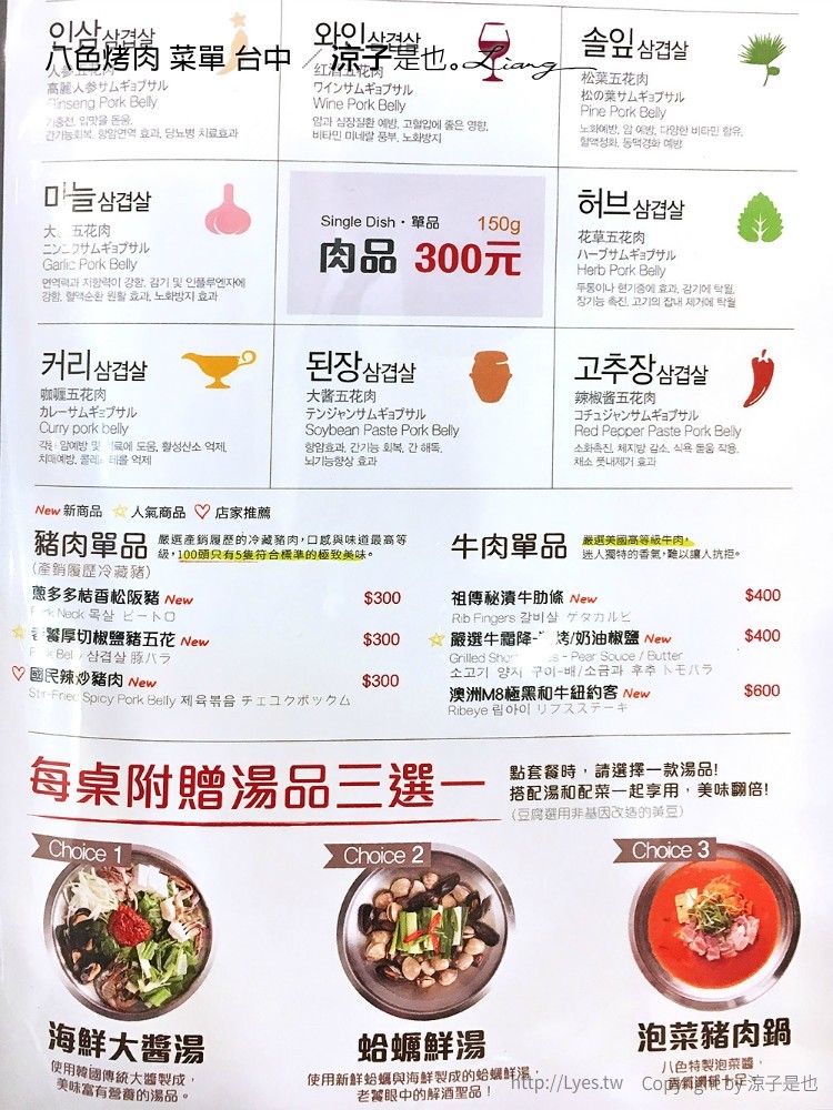 八色烤肉 菜單 台中
