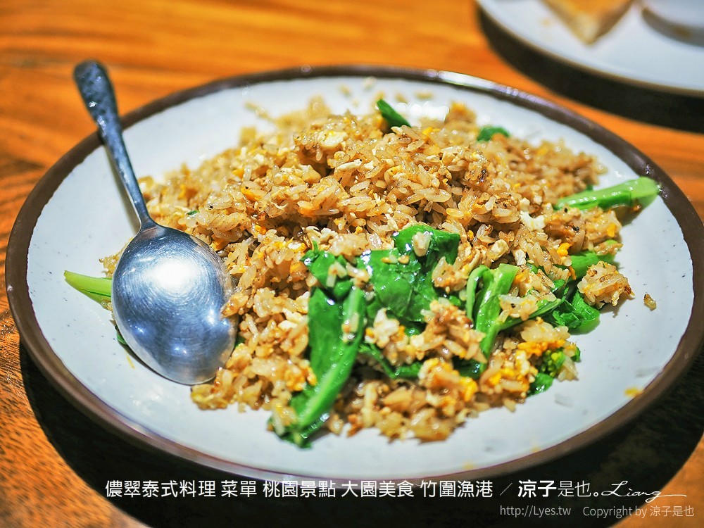 桃園-儂翠泰式料理(附菜單) 大園美食 竹圍漁港、桃園機場附近的人氣泰式餐廳