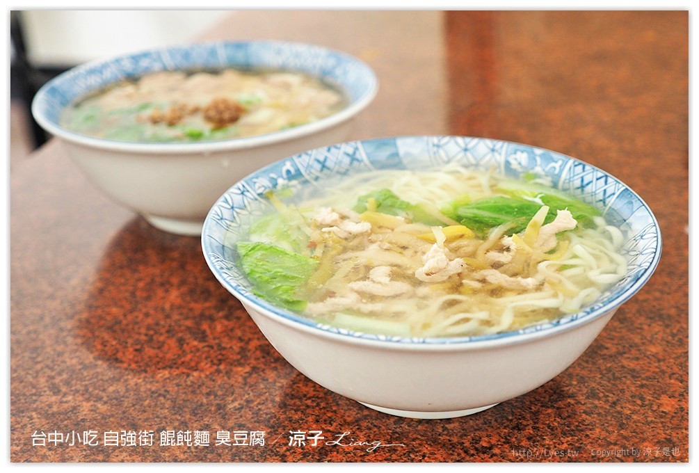 台中小吃 自強街 餛飩麵 臭豆腐 - 涼子是也 blog