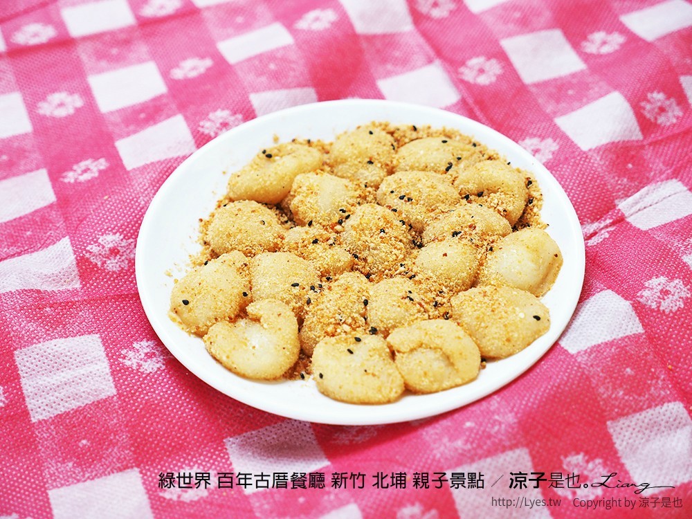 綠世界 百年古厝餐廳 新竹 北埔 親子景點