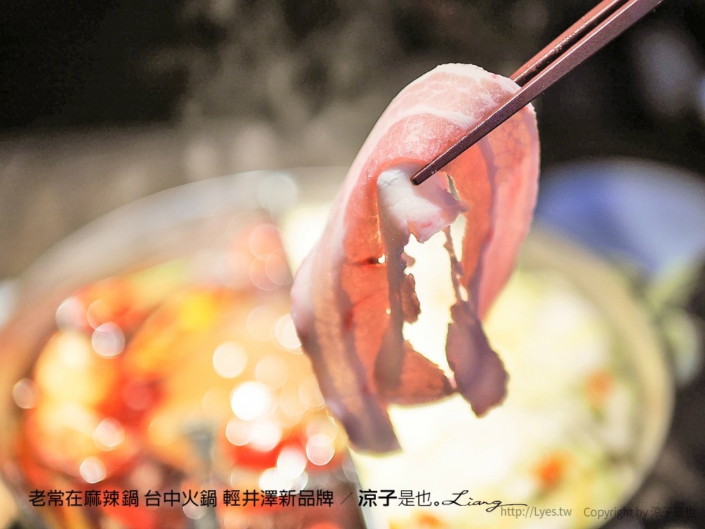 老常在麻辣鍋 台中火鍋 輕井澤新品牌