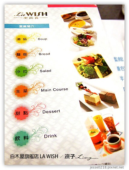 白木屋旗艦店 LA WISH 18