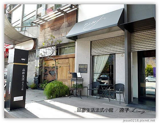 品爵生活法式小館 4