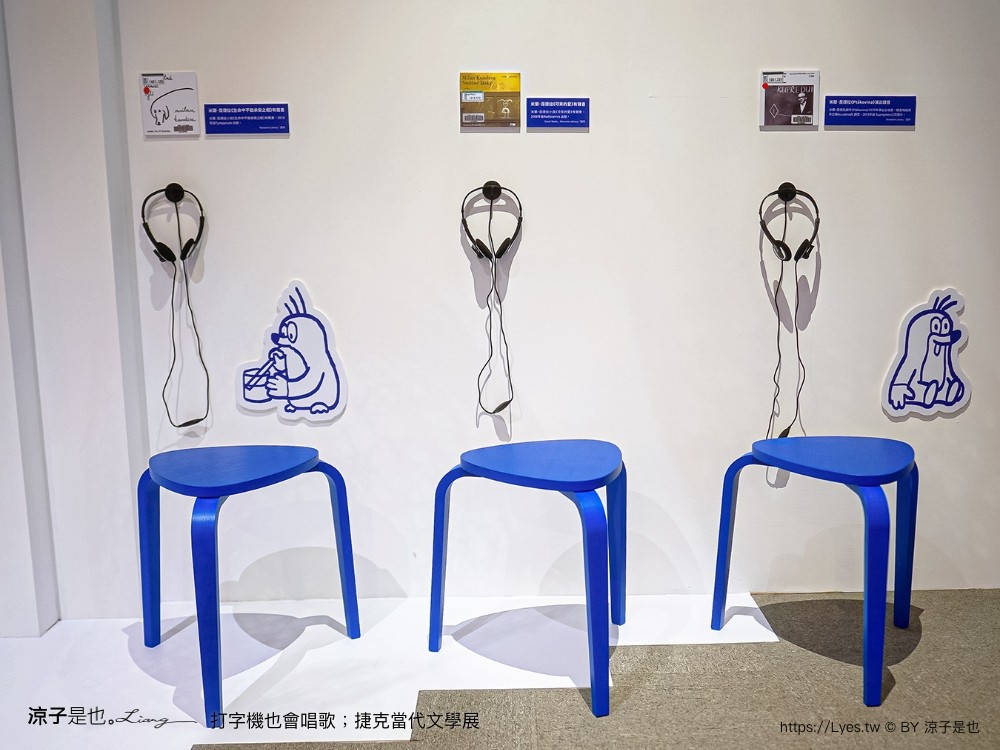 打字機也會唱歌 捷克當代文學展 台南景點 國立臺灣文學館 展覽室d 展覽時間 地點 文學展講座 親子推廣活動