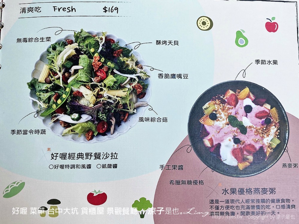 好喔 菜單 台中大坑 貨櫃屋 景觀餐廳