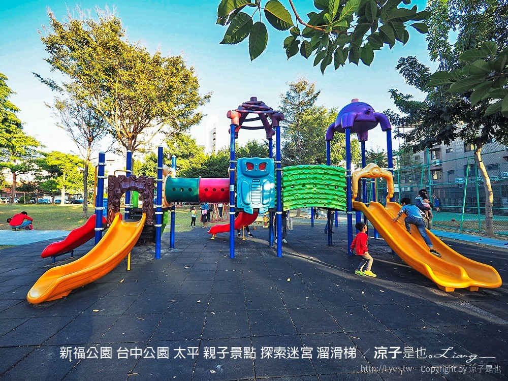 新福公園 台中公園 太平 親子景點 探索迷宮 溜滑梯