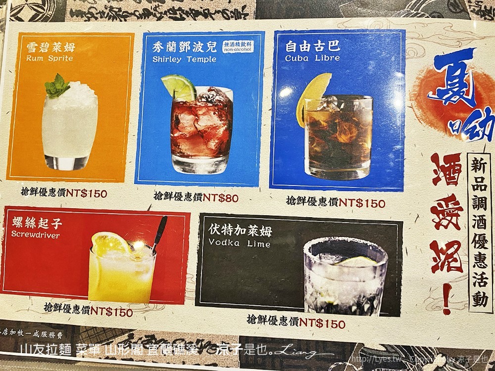 山友拉麵 菜單 山形閣 宜蘭礁溪