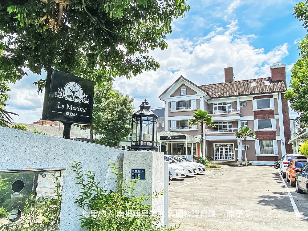 梅里納人 南投埔里美食 異國料理餐廳