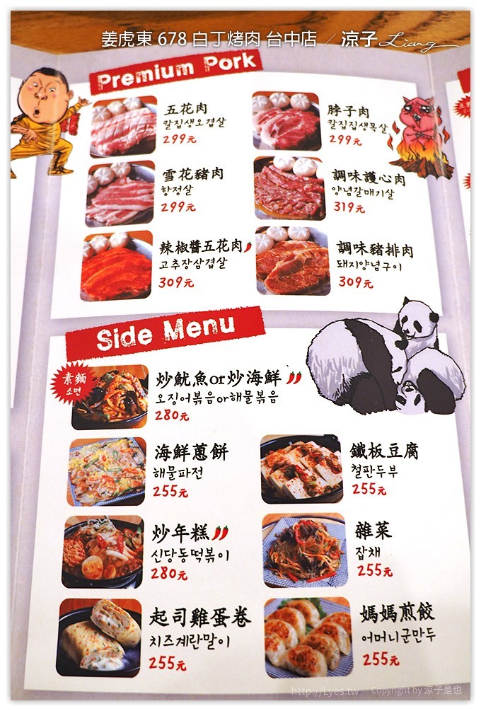 台中-姜虎東678白丁烤肉 不用到韓國就可以吃到傳說中的姜虎東烤肉啦！