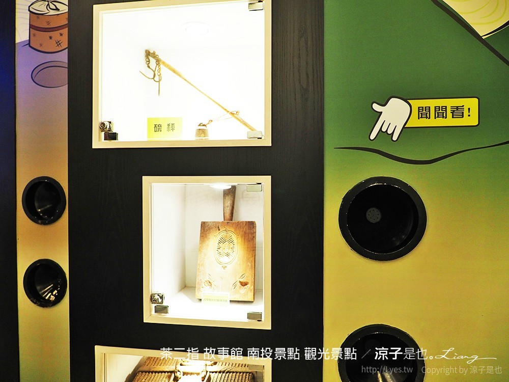茶二指 故事館 南投景點 觀光景點